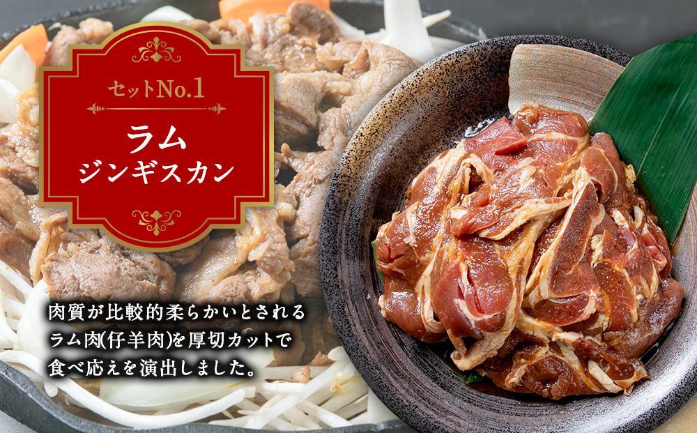 ジンギスカン３種類の食べ比べ1.5kg（タレ込み）_04835