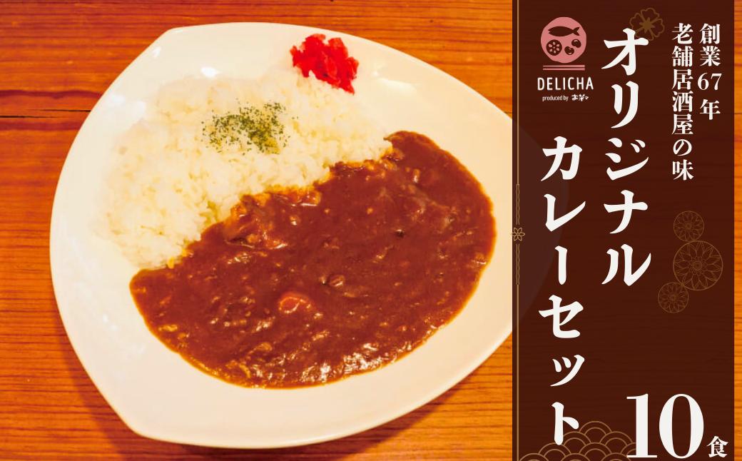 
                  DELICHA オリジナルカレーセット（10食入り）
                