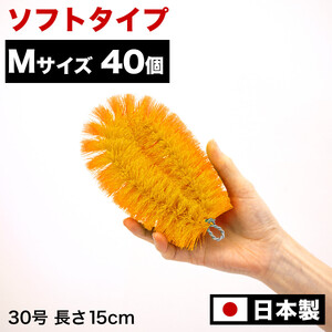 ［40個セット］業務用たわし30号 ソフト0.3mm オレンジ 日本製 BGA102102403