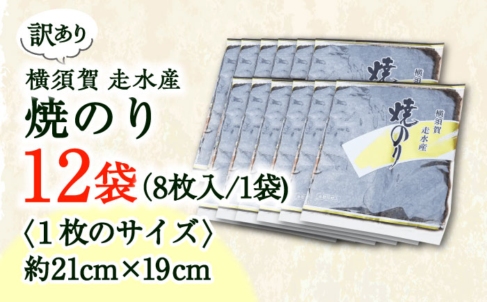 【訳あり】焼海苔12袋（全形120枚）【丸良水産】 [AKAB016]