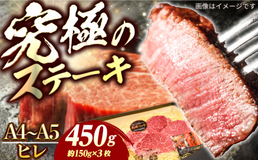 7日内発送）ヒレ ステーキ 長崎和牛 A4-A5 約150g×3枚 長与町/meat shop FUKU [ECS033] 国産 牛肉 ヒレ ステーキ肉 A5 A4 ひれ ヒレ肉 ヒレステーキ肉 牛肉 希少部位 ひれすてーき 冷凍 スピード 最短 最速 発送 長崎和牛 国産 和牛 人気 おすすめ 九州 長崎 ヒレステーキ ひれすてーき ヒレ ひれ ステーキ すてーき ジューシー 牛 FUKU