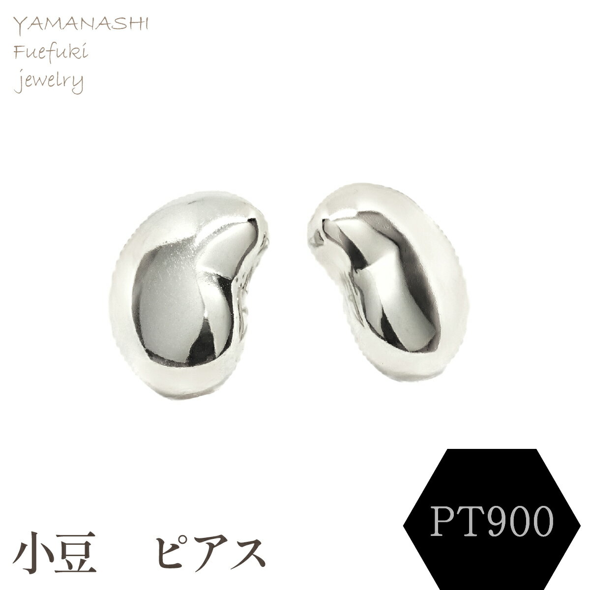 【ふるさと納税】小豆　ピアス　PT900 ジュエリー アクセサリー 記念日 ギフト プレゼント エレガント 秀逸 高品質 レディース 誕生日 母の日 ふるさと納税 送料無料 188-107