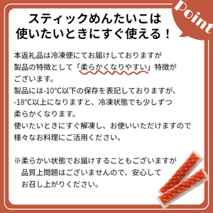 【定期便】 ☆CMで話題☆ かねふく スティック 食べ比べ セット 明太子 20本 (10本×2袋) ・ たらこ 10本(10本×1袋) 900g × 隔月4回 （2カ月に１度 30本 × 4回 お届