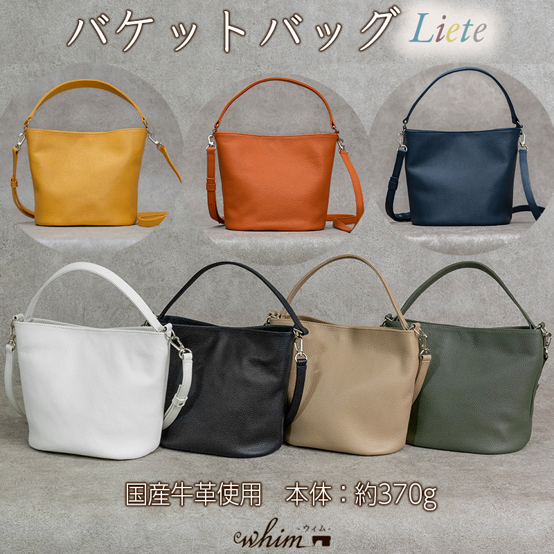 バケットバッグ Liete 日本製 革製品 本革 レザー 手作り 選べるカラー