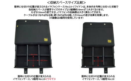 VanNuys 仕切りの位置が変えられるイヤフォンケース-Ver.2.0／3個用<ワイド>
