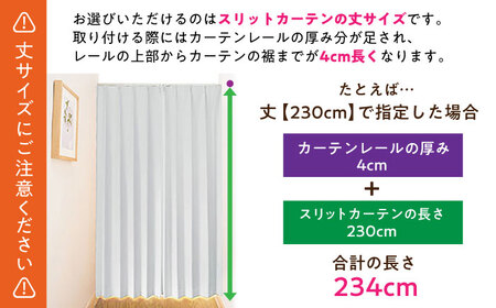 カーテンくれない「スリットカーテン」 幅72cm-90cm 丈201cm-250cm（カラー：ナチュラルホワイト） [AOAG037] オーダーカーテン