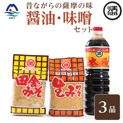 マルソエ 人気の品詰合せ 太陽醤油・田舎みそ 生味噌セット Z0-38【1606981】