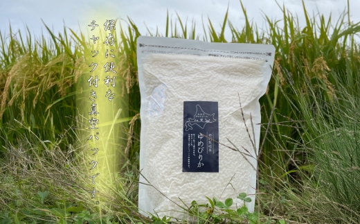 ゆめぴりか （ 無洗米 ） 真空パック 2kg × 4袋