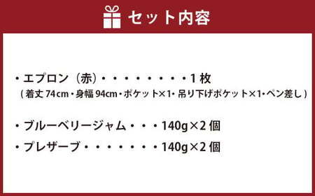 【エプロン：赤】赤菊川市マスコットキャラクター きくのん エプロン ＆ ジャム＆プレザーブ 各140g×2個 計4個 ブルーベリージャム ジャム プレザーブ