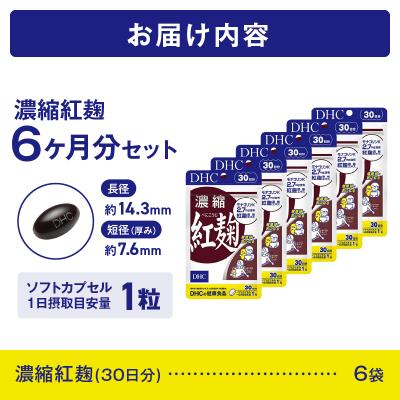 ふるさと納税 富士市 DHC 濃縮紅麹 30日分 6個セット(180日分)(76797) [sf014-048] |  | 02