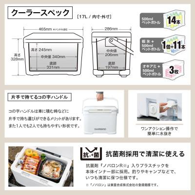 ふるさと納税 飯田市 シマノ フィクセル リミテッド 17L (ピュアホワイト) クーラーボックス |  | 02