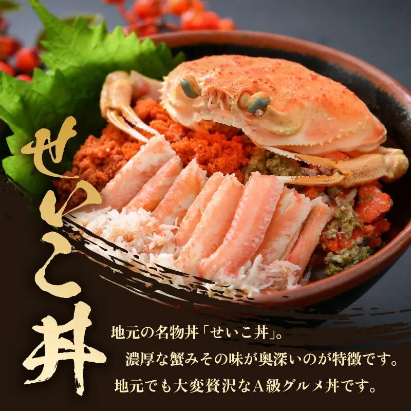【先行予約】せいこがに 甲羅盛り 約75g×5杯 《絶品！卵と味噌たっぷり》 ／ 期間限定 冷凍 蟹 カニ 便利 身出し 小分け ビール おつまみ せいこ丼 海鮮丼 魚介類 海の幸 国産 お取り寄せ 