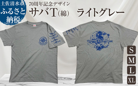 市制70周年記念デザインTシャツ（ワンポイントライトグレー・綿100％）男女兼用サイズ【R01056】