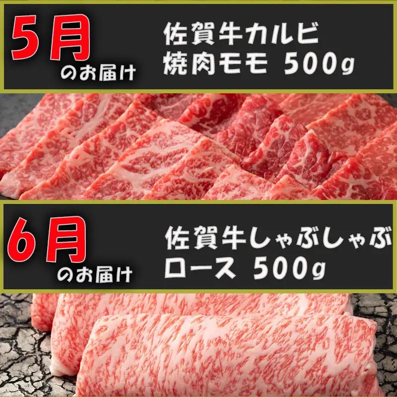【定期便全12回】佐賀牛定期便「ローストビーフ(3回)・サーロイン(2回)・ロースブロック・ハンバーグ(2回)・カルビ(モモ)・カルビ(ロース)・しゃぶしゃぶ用(ロース)・すき焼き用ロース」毎月発送い