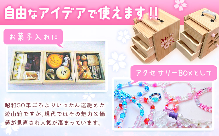 遊山箱 (小) 桜切り抜き 上勝町産ヒノキ ニス塗装 我楽多工房 《60日以内に出荷予定(土日祝除く)》 伝統工芸 お菓子入れ アクセサリーボックス 和風 木製 天然木 工芸品 木 雑貨 プレゼント 