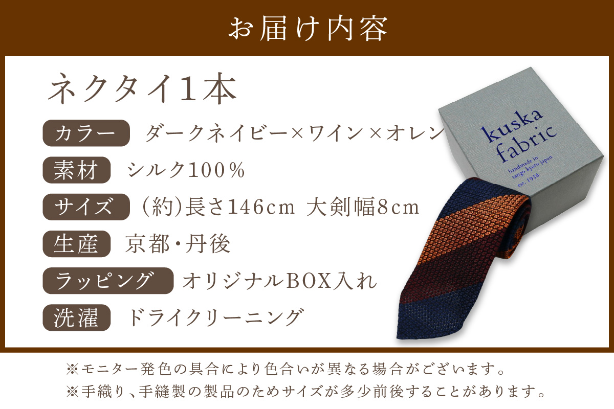 kuska fabric エグゼクティブガルザタイ【No.5】世界でも稀な手織りネクタイ　通常発送　クスカ KUSKA シルク 希少 レア スーツ 小物 国産 日本製 手織り ギフト 贈答品 結婚式 