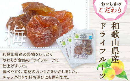 和歌山県産 丸ごと果実 ドライフルーツ 紀州南高梅 40g×3袋