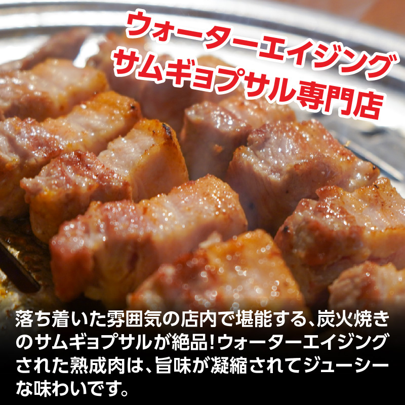 ウォーターエイジングサムギョプサル店ナンマンゴギお食事券50,000円分