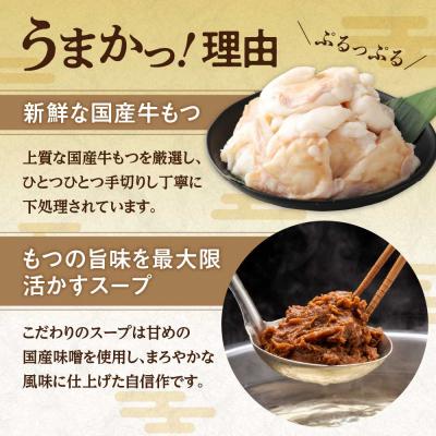 ふるさと納税 宗像市 【ギフト】博多もつ鍋　味噌味(3人前)_HA0656 |  | 01