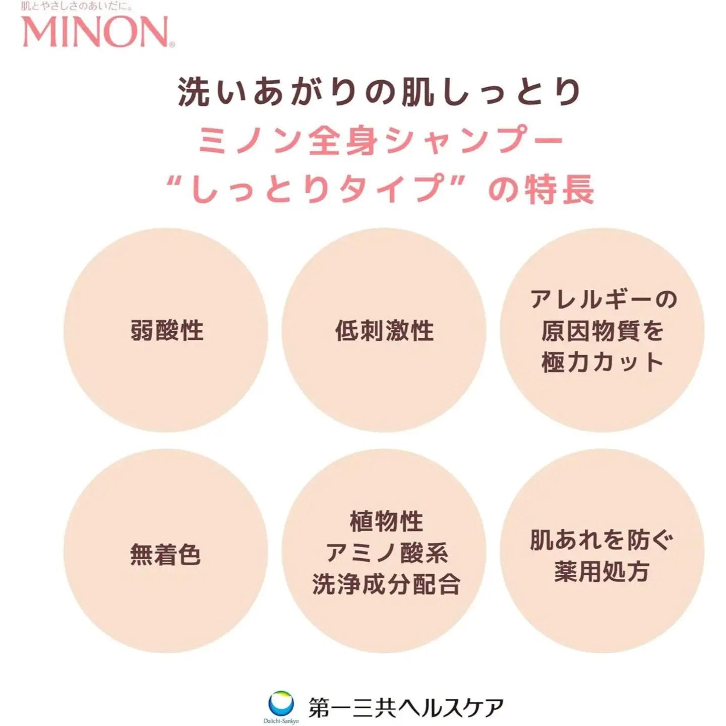 ミノン全身シャンプーしっとりタイプ　450ml×1本 / 敏感肌 乾燥肌 全身シャンプー ボディシャンプー ボディソープ 液体石鹸 石鹸 せっけん ボディケア スキンケア 日用品 ミノン 第一三共ヘル