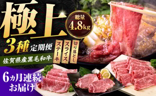 【肉のプロが厳選！】【6回定期便】佐賀県産和牛 極上定期便【いろは精肉店】佐賀県産 佐賀産和牛 牛肉 国産 肉 和牛 セット 冷凍 九州 人気 高評価 九州 佐賀県 白石町 [IAG072]