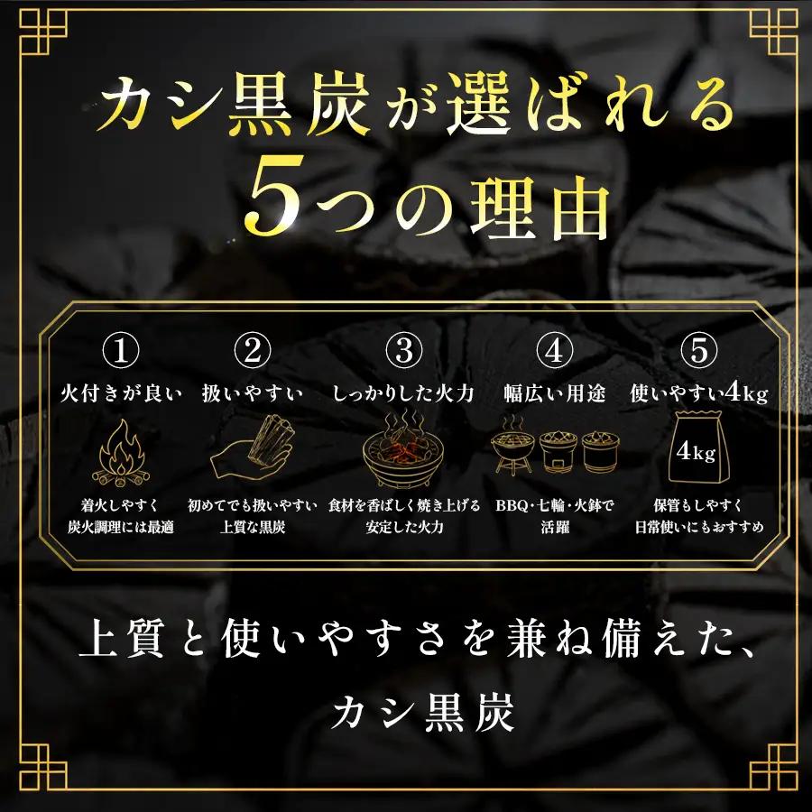 カシ黒炭 4kg 国産 黒炭 木炭 BBQ バーベキュー 土佐 ウバメガシ産地 樫100% 炭 火持ち 高火力 長時間燃焼 煙が出にくい 火付きが良い 七輪 火鉢 キャンプ アウトドア 炭火焼き 焼肉