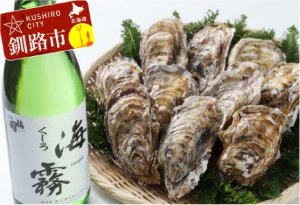 釧路 福司酒造・北海道米使用の日本酒 海霧と牡蠣（中）10個のセット ふるさと納税 酒 牡蠣 F4F-5288