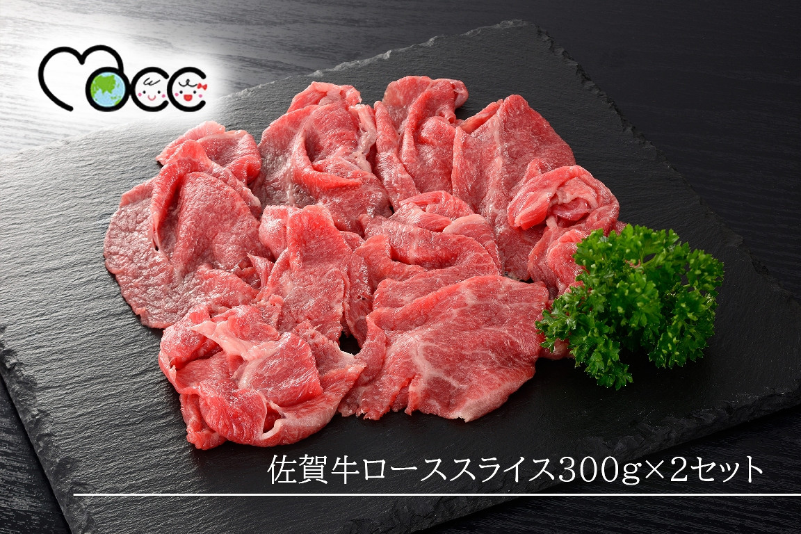 
                  佐賀牛ローススライス300g×2セット
                