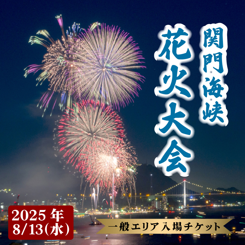 花火大会 一般
