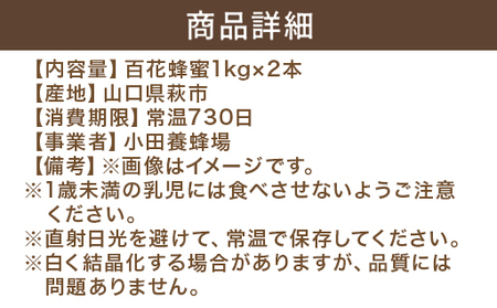 純粋天然 百花はちみつ 1kg×2本