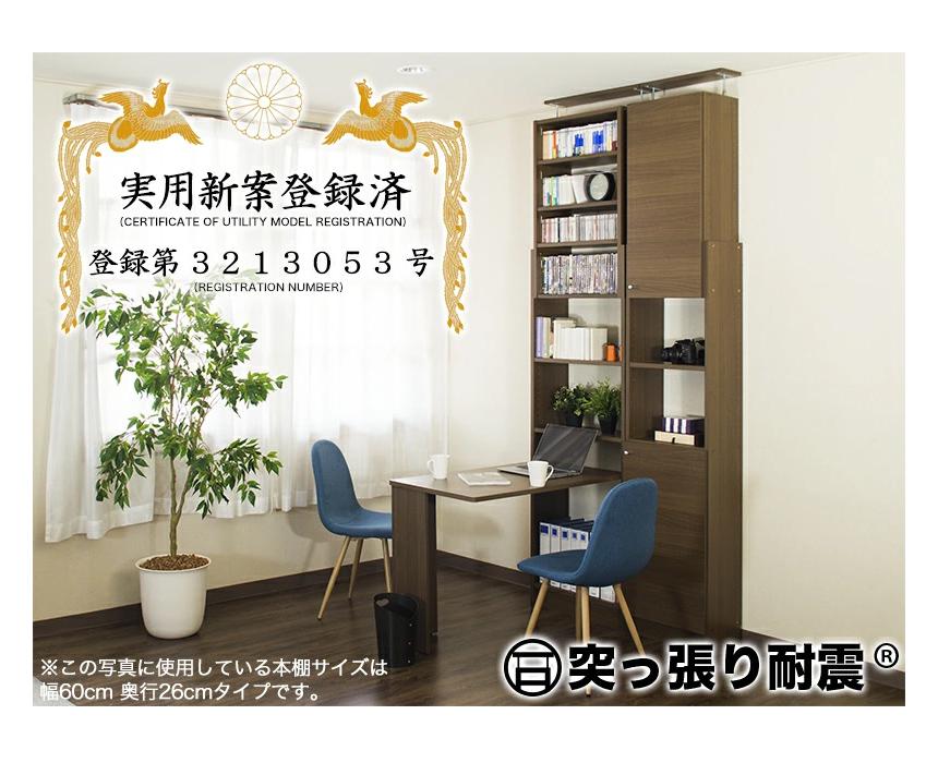 デスク付き 突っ張り耐震本棚 幅45 奥行19 ブラウン aku100671705