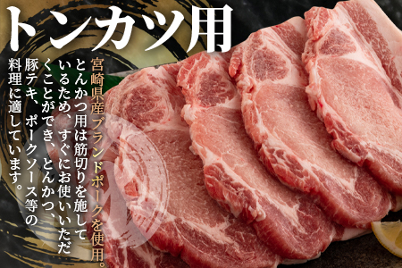 ＜宮崎県産！豚肉4種セット(約2.6kg)＞バラ・ロース・とんかつ用・ウデ モモ【MI279-nm】【ニクマル】