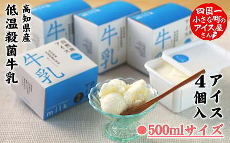 自然派アイス 牛乳500ml セット 4個 2000ml≪松崎冷菓≫