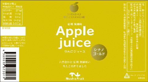 りんごジュース ( シナノゴールド ) 1000ml × 6本 無添加 マッシュアンドフルーツ 沖縄県への配送不可  減農薬栽培 長野県 飯綱町 [0882]