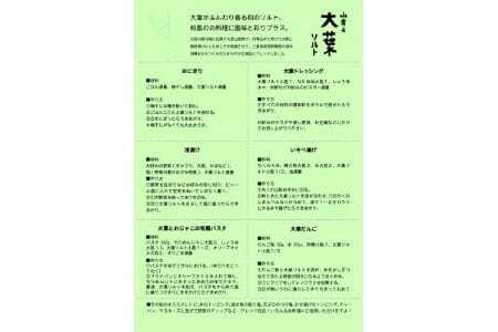 【大阪能勢特産】 山香る大葉ソルト 5本セット