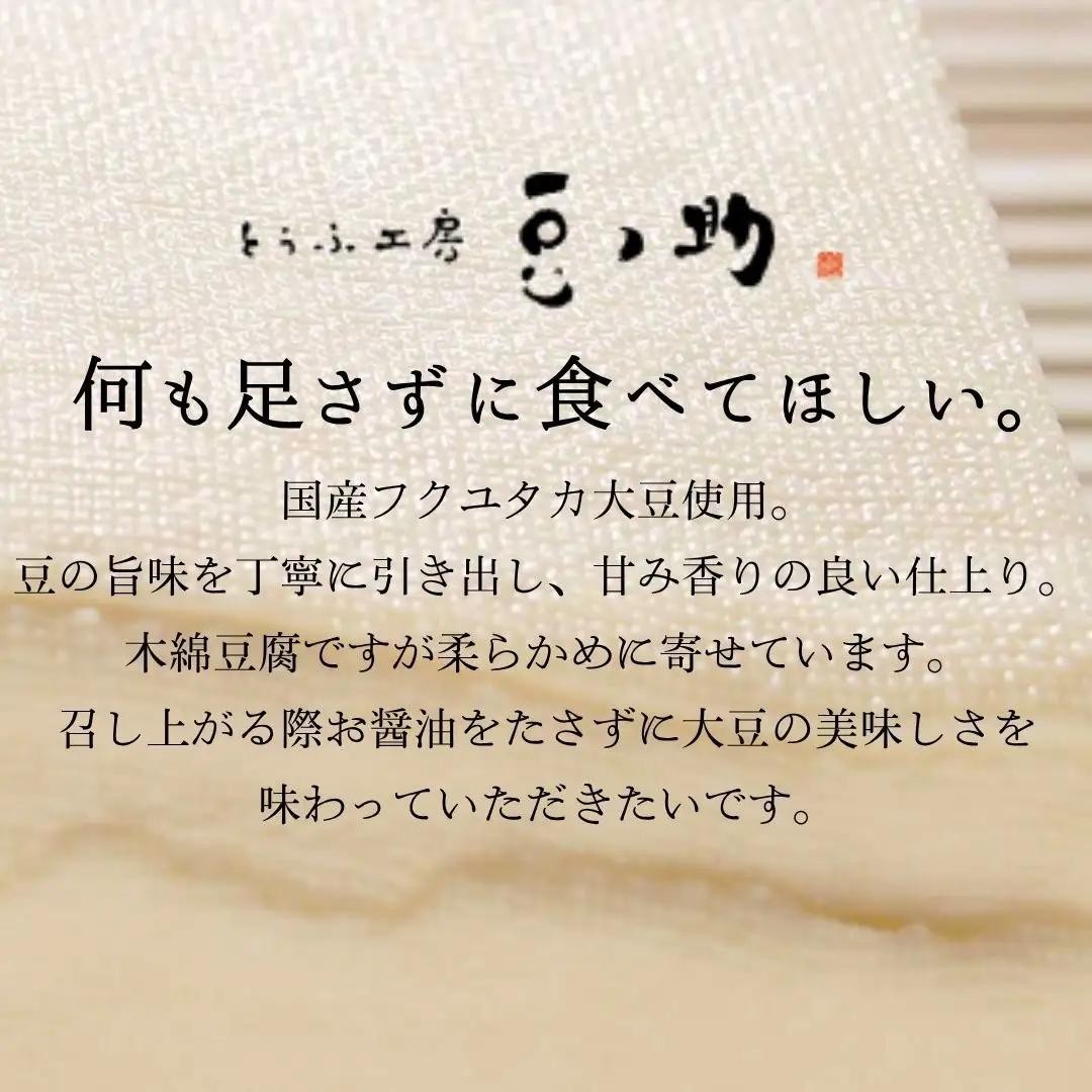 【ニッポン豆腐 百選 2025】とうふ工房 豆ノ助 もめん豆腐 6個 木綿