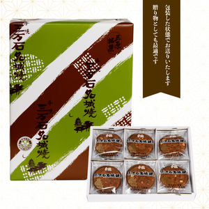 ピーナッツせんべい 42枚入り 《三万石名城焼》 和菓子 ご当地 手土産 老舗 銘菓 贈り物 広島県 三原市 192001