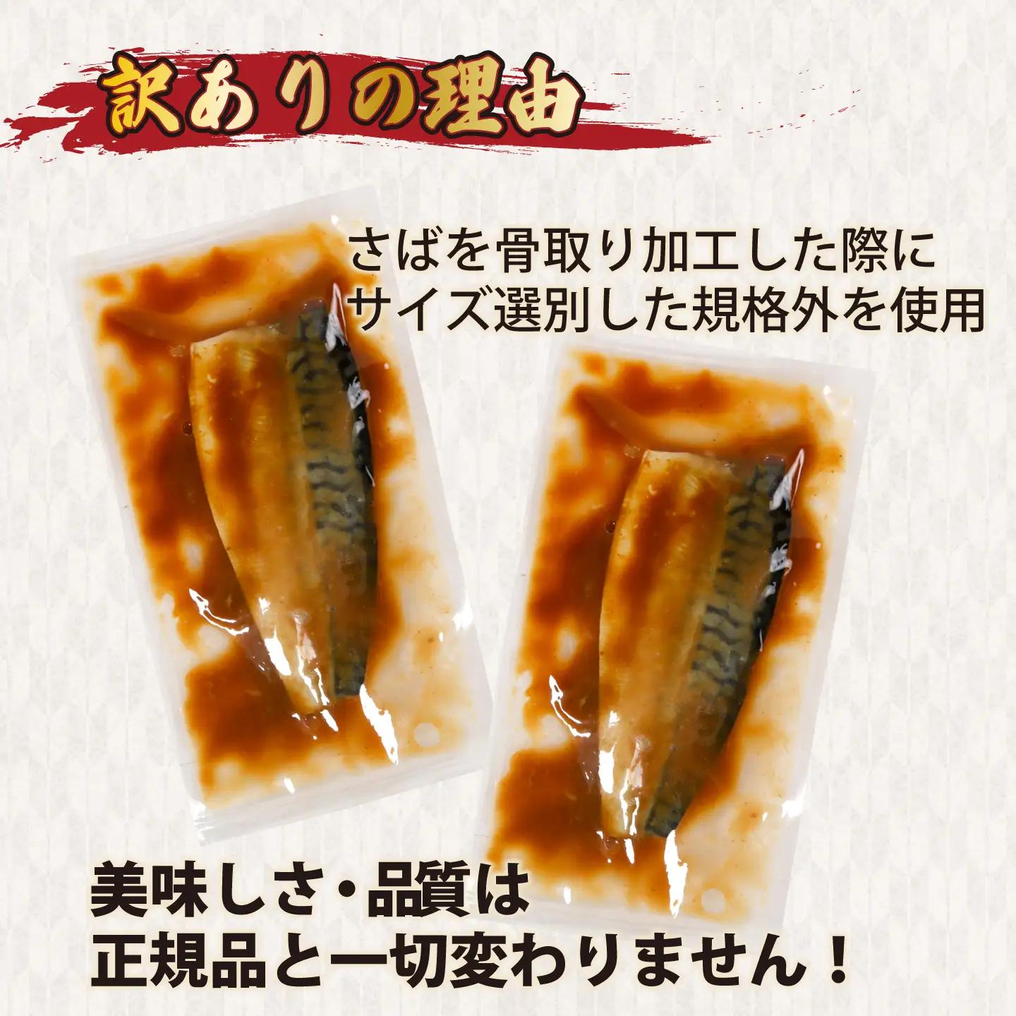 訳あり 骨取り さば味噌煮 10パック 約1kg さば 