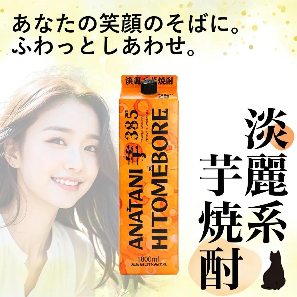 ANATANIHITOMEBORE【芋】(25度)1.8パック×8本 ≪みやこんじょ特急便≫〔AG-67-M04P-1800-8-Q〕_(都城市) 焼酎 芋 あなたにひとめぼれ 25度 1.8L×8本