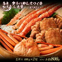 【ふるさと納税】タラバ脚 ＆ ズワイ姿 ＆ 毛蟹 【合計2.4kg】 食べ比べ セットタラバガニ ズワイガニ 毛蟹 食べ比べ セット かに カニ 蟹 北海道ふるさと納税 白老 ふるさと納税 北海道 おせち