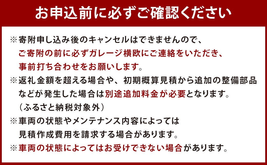 E35 ガレージ横欧 クラッシックカー 整備チケット 150万円分