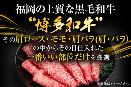 訳あり！博多和牛しゃぶしゃぶすき焼き750gセット 黒毛和牛 お取り寄せグルメ お取り寄せ 福岡 お土産 九州 福岡土産 取り寄せ グルメ 福岡県