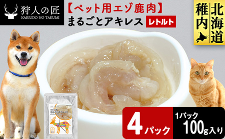 まるごとアキレス 4パック