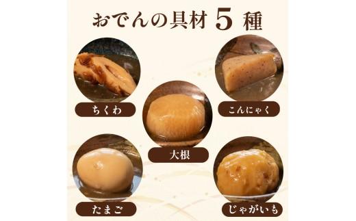 【 特製出汁 】 おでん 400g×2セット 大根 ちくわ じゃがいも こんにゃく たまご 温め 簡単 惣菜 おかず odenn ODENN おつまみ 煮込み 夕飯 人気 簡単 お手軽 調理 冷蔵 便