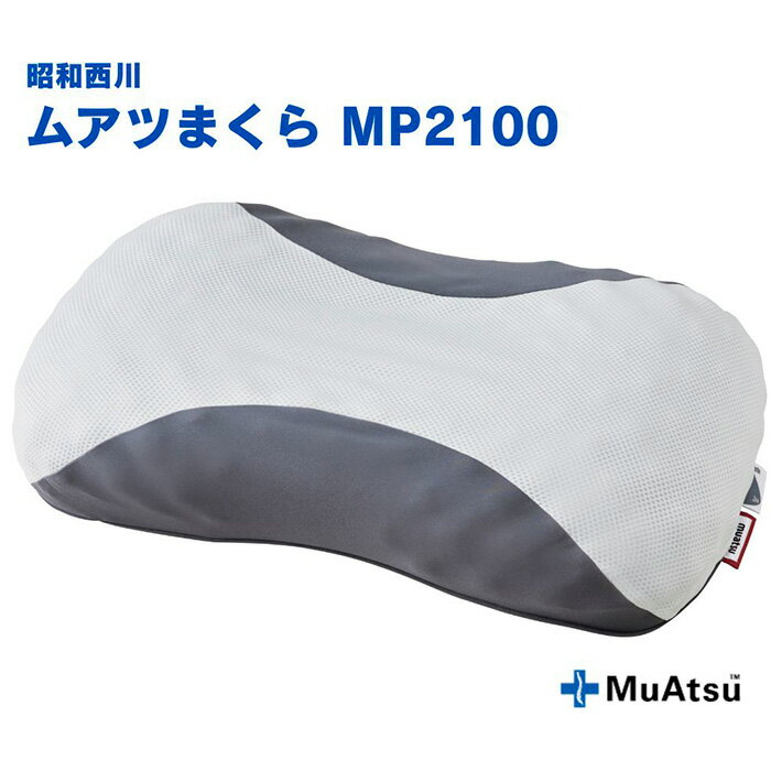 【ふるさと納税】No.278 ムアツまくらMP2100 ／ 枕 寝具 快適 抗菌 防臭 吸放湿 フィット ウレタン 首 頸椎 送料無料 埼玉県