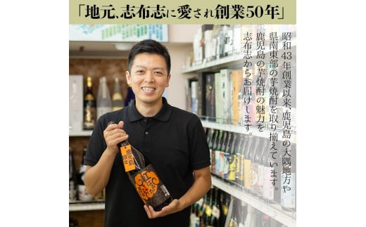 a5−００９　志布志蔵元プレミアム焼酎セット３本