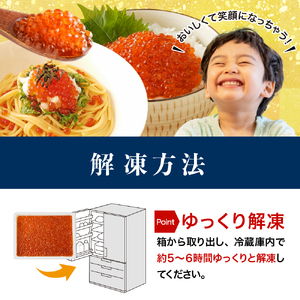 【2026年2月上旬以降発送】えりも【マルデン特製】鱒イクラ醤油漬250g×4箱【er002-023-b】マス イクラ 醤油漬け 鱒卵 魚介 海鮮 海産物 人気 