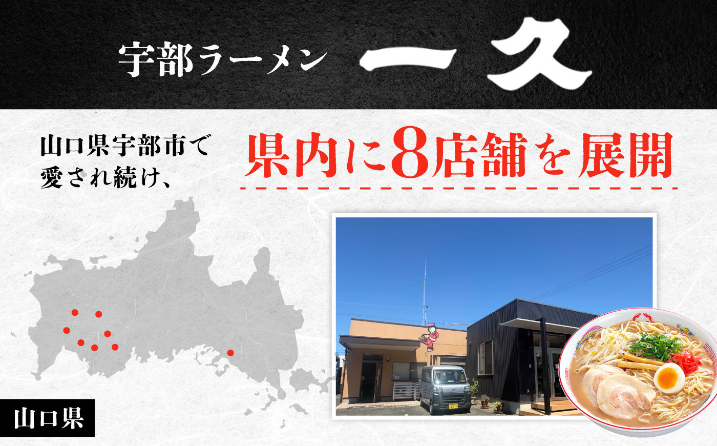 濃厚とんこつ一久ラーメン 6食入 | ラーメン ラーメンセット 生麺 お土産ラーメン 一久 スープ メンマ チャーシュー 2種類 濃さ スープ コッテリ 味 麺 生麺 ストレート 濃厚 とんこつ ラー