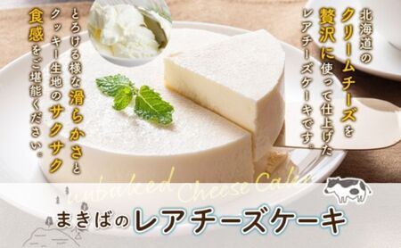 まきばのチーズケーキ2種セット バスクチーズケーキ レアチーズケーキ チーズケーキ ケーキ ホールケーキ ケーキ お菓子 菓子 スイーツ デザート 冷凍 お取り寄せスイーツ 送料無料 レークヒルファー