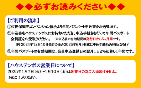 ハウステンボス年間パスポート（１名様分）
